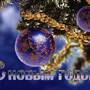 1356853823_new-year-24.jpg