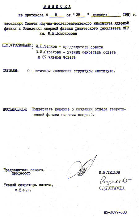 vypiska_1990.jpg