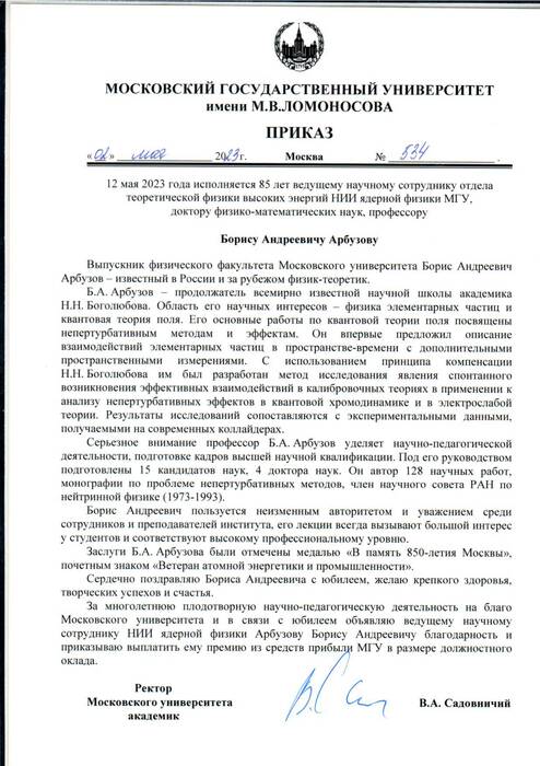 арбузов-85-благодарность_ректора_2_01.jpg