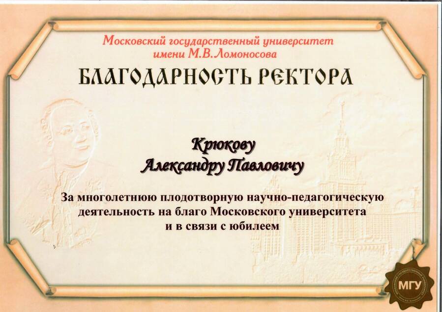 благодарность-70-крюков_а.п_страница_1.jpg