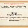 благодарность-70-крюков_а.п_страница_1.jpg