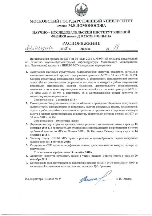 распоряжение_19_от_02.08.2018г-1.jpeg распоряжение_19_от_02.08.2018г-1.jpeg