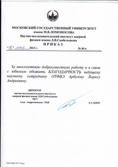 arbuzov-85-blagodarnost-direktor.jpg