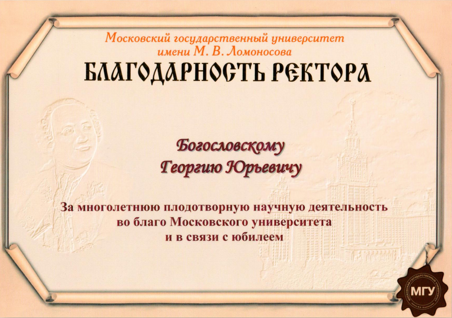 bogoslovsky80.png