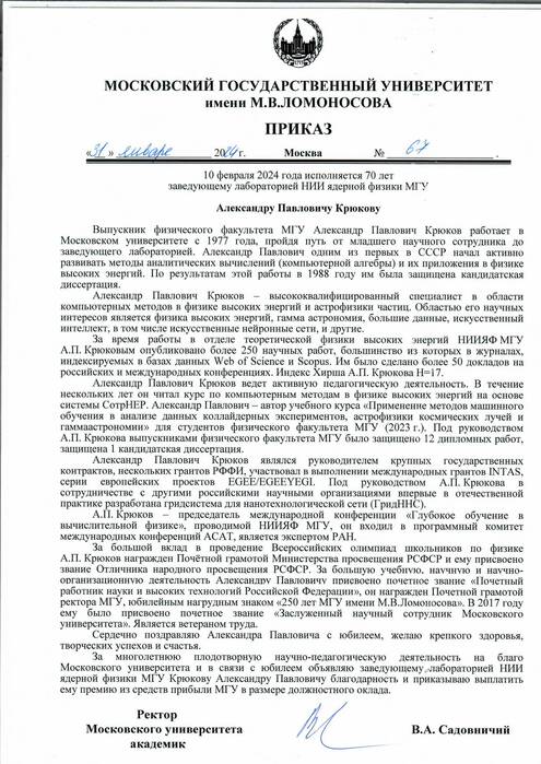 благодарность-70-крюков_а.п_страница_2.jpg